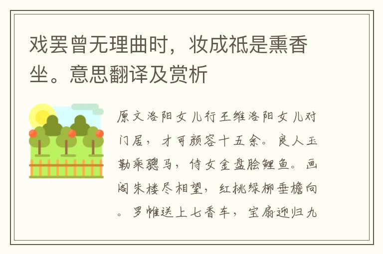 戲罷曾無理曲時，妝成祗是熏香坐。意思翻譯及賞析