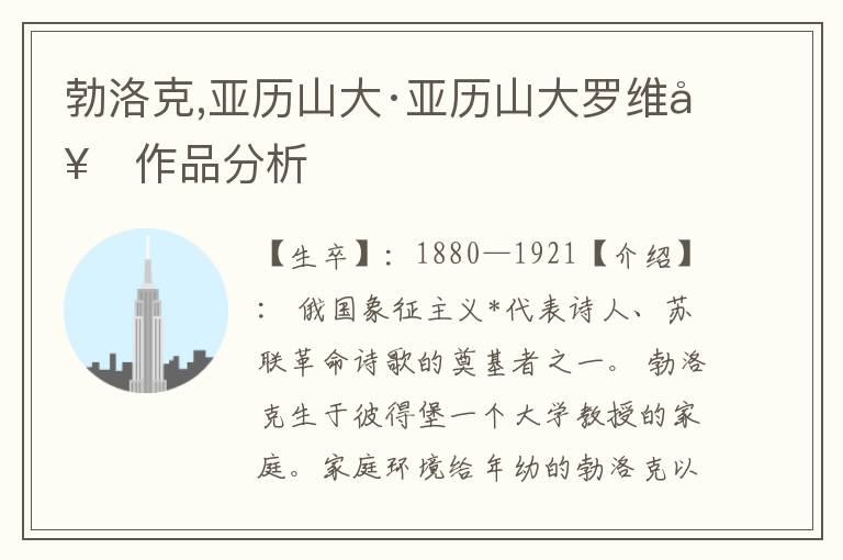 勃洛克,亞歷山大·亞歷山大羅維奇作品分析