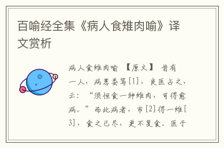 百喻經全集《病人食雉肉喻》譯文賞析