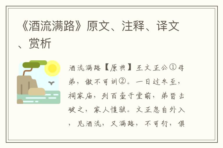 《酒流滿路》原文、注釋、譯文、賞析
