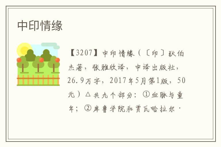 中印情緣