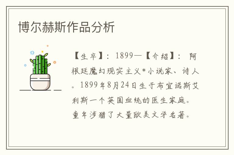 博爾赫斯作品分析