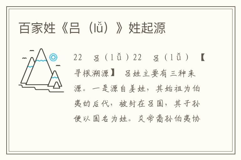 百家姓《呂（lǚ）》姓起源