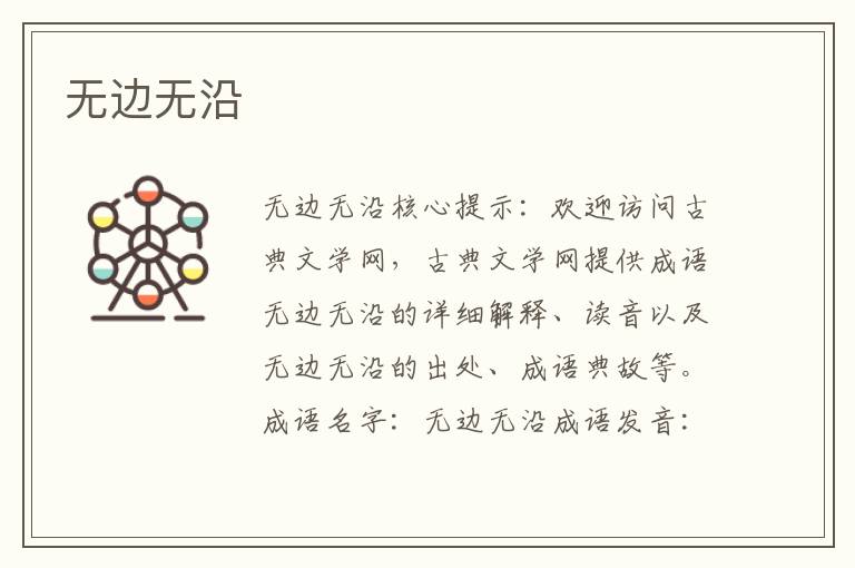 無邊無沿