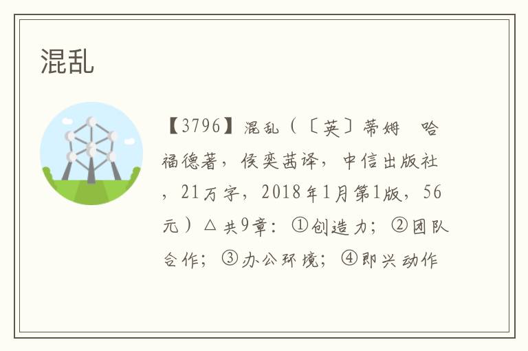 混亂
