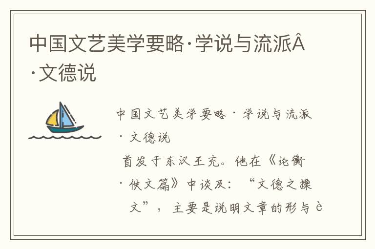 中國文藝美學要略·學說與流派·文德說