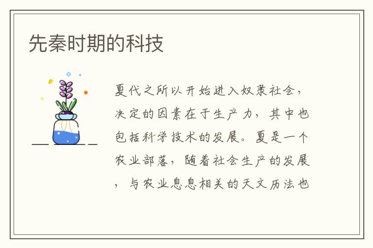 先秦時期的科技