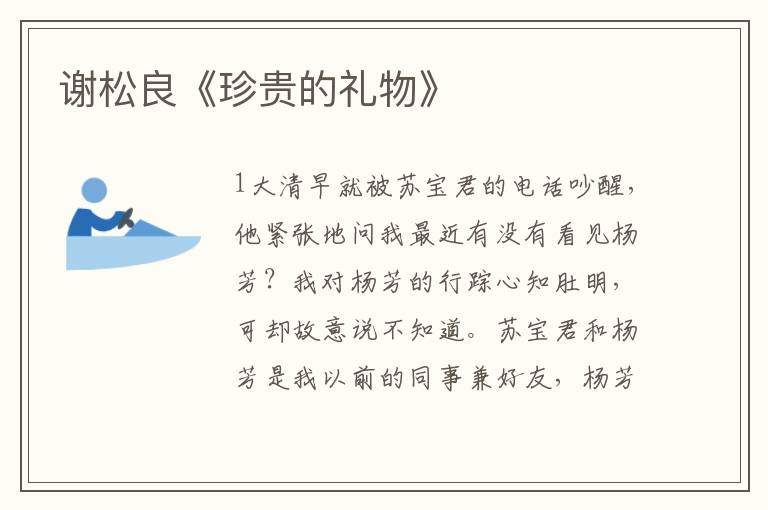謝松良《珍貴的禮物》