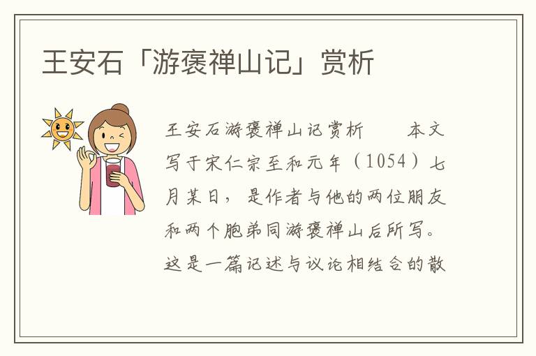 王安石「游褒禪山記」賞析