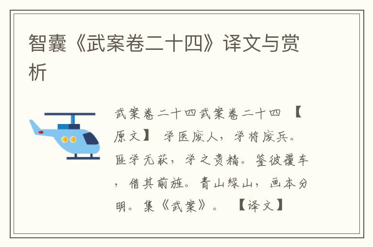 智囊《武案卷二十四》譯文與賞析