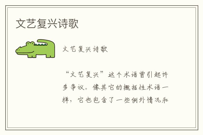 文藝復(fù)興詩(shī)歌