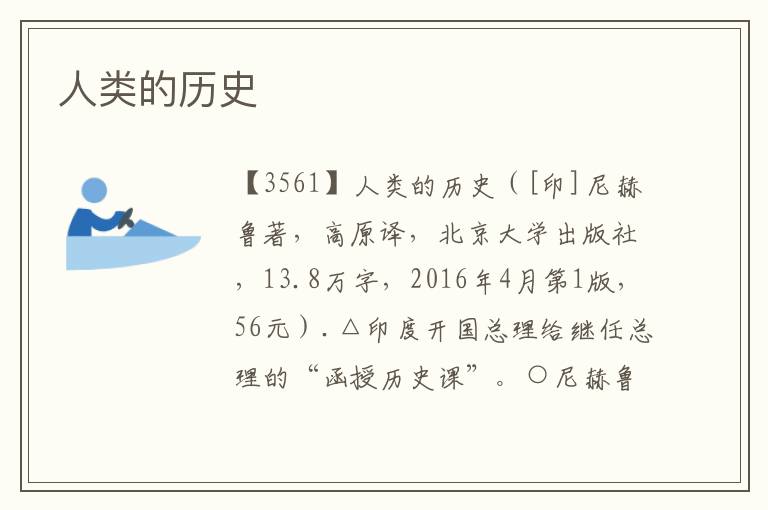 人類的歷史