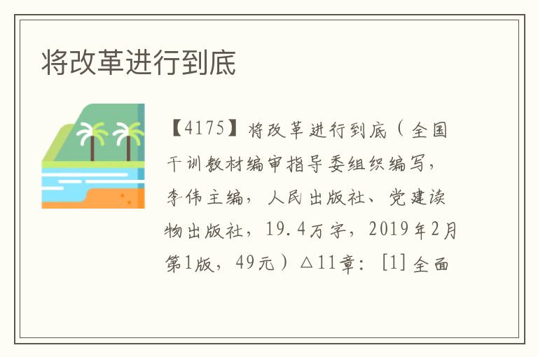 將改革進行到底
