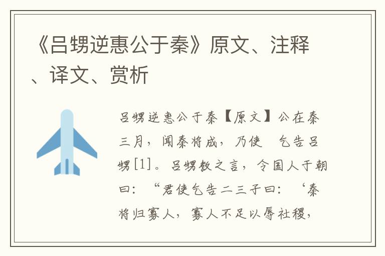 《呂甥逆惠公于秦》原文、注釋、譯文、賞析