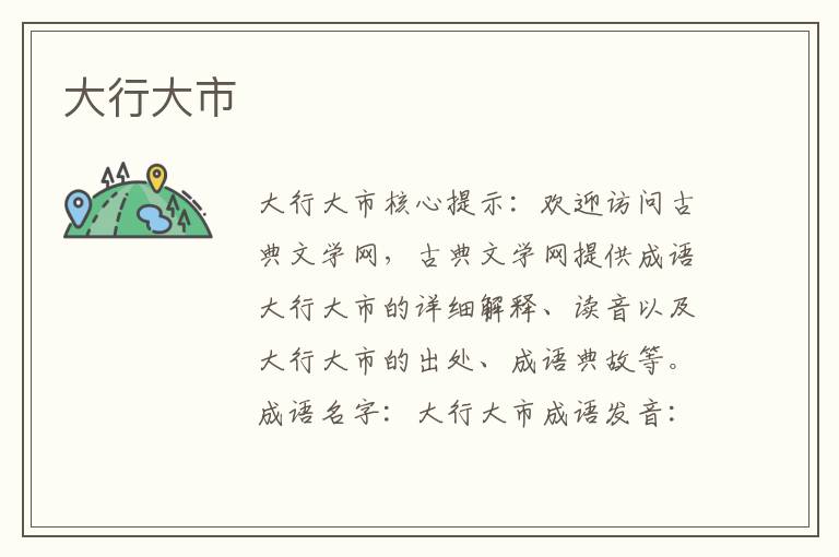 大行大市