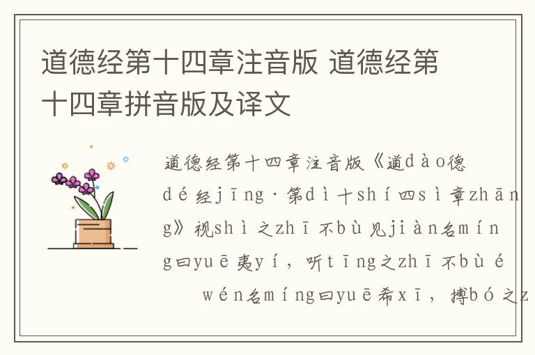 道德經第十四章注音版 道德經第十四章拼音版及譯文