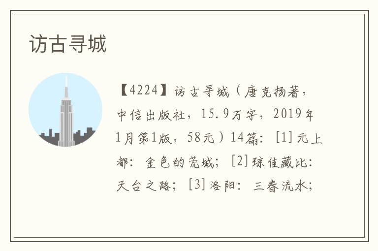 訪古尋城