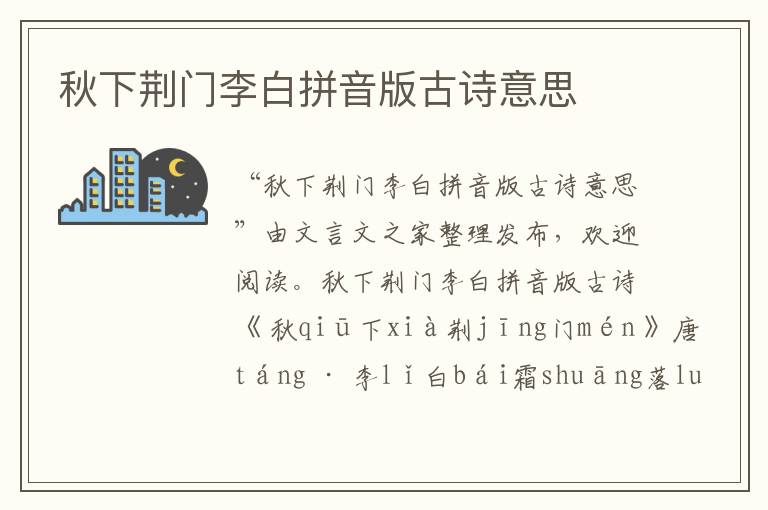 秋下荊門李白拼音版古詩意思