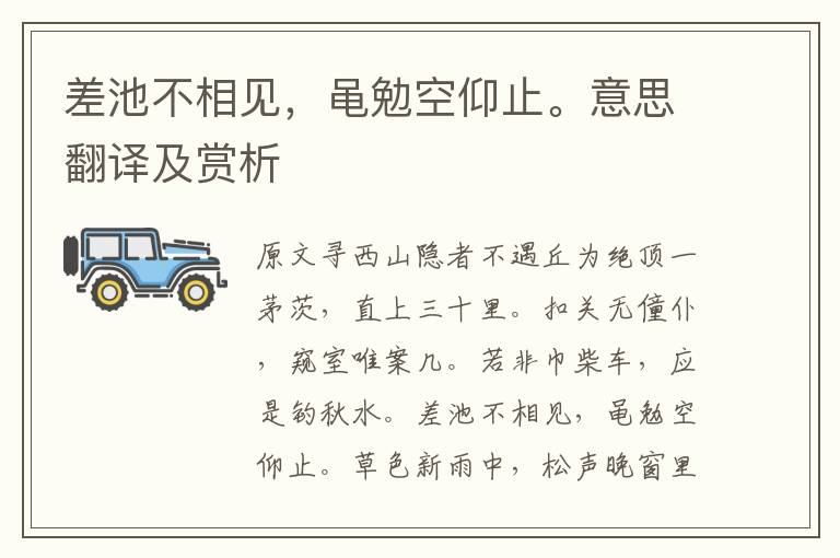 差池不相見，黽勉空仰止。意思翻譯及賞析