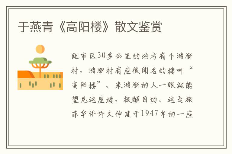 于燕青《高陽樓》散文鑒賞