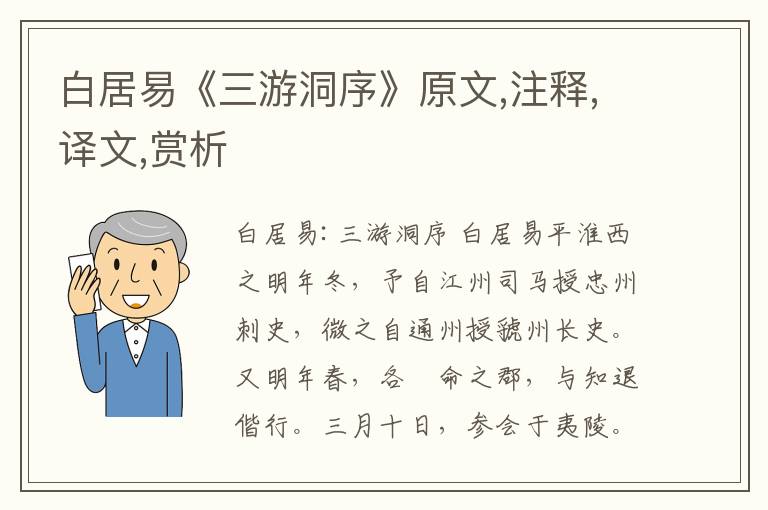 白居易《三游洞序》原文,注釋,譯文,賞析