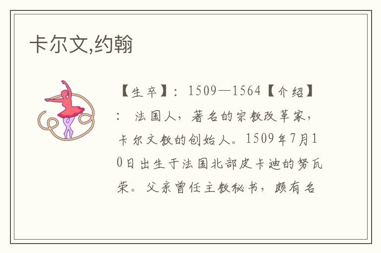 卡爾文,約翰