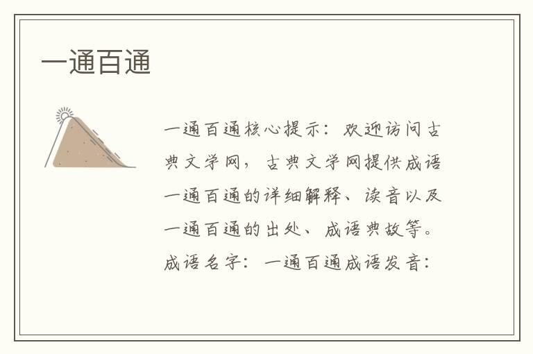 一通百通