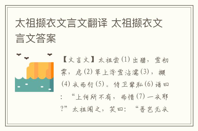太祖擷衣文言文翻譯 太祖擷衣文言文答案