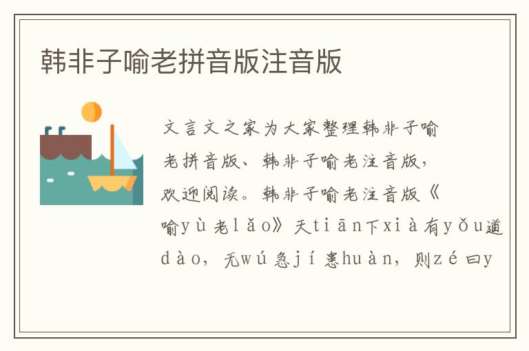 韓非子喻老拼音版注音版