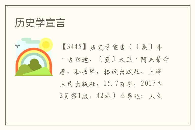 歷史學(xué)宣言