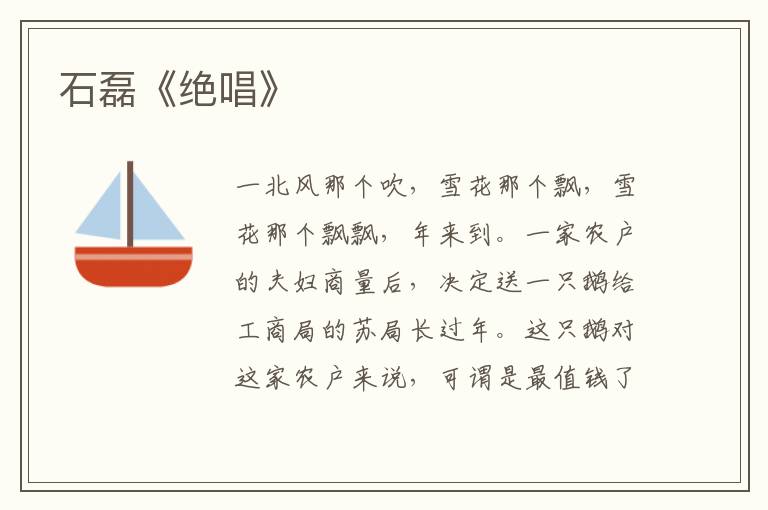 石磊《絕唱》