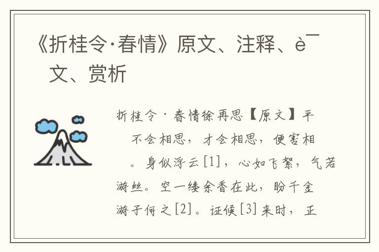 《折桂令·春情》原文、注釋、譯文、賞析