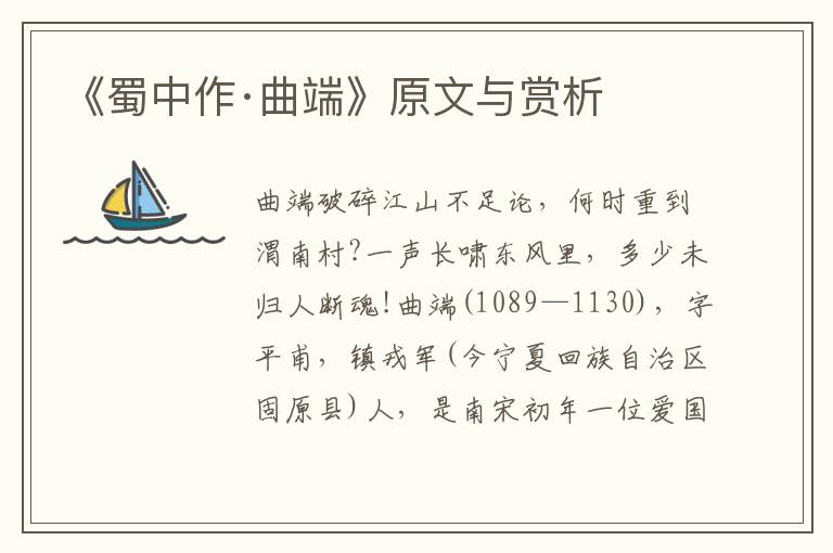 《蜀中作·曲端》原文與賞析