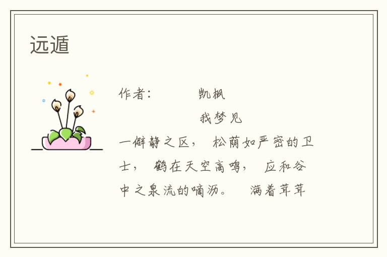 遠(yuǎn)遁