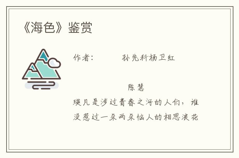 《海色》鑒賞