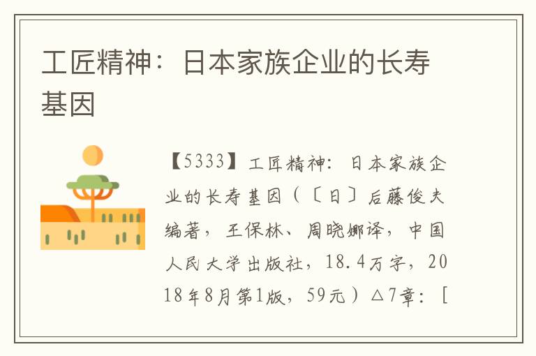 工匠精神：日本家族企業(yè)的長壽基因