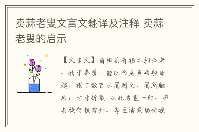 賣蒜老叟文言文翻譯及注釋 賣蒜老叟的啟示