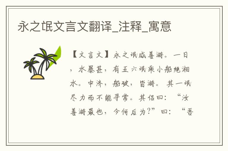 永之氓文言文翻譯_注釋_寓意