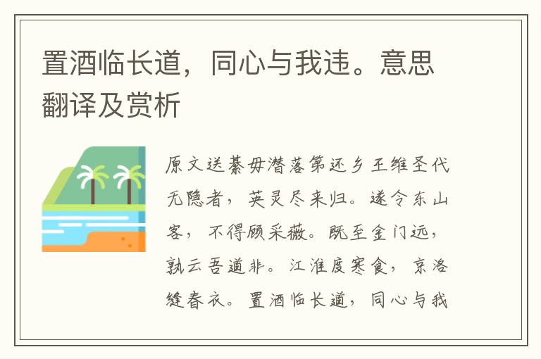 置酒臨長道，同心與我違。意思翻譯及賞析