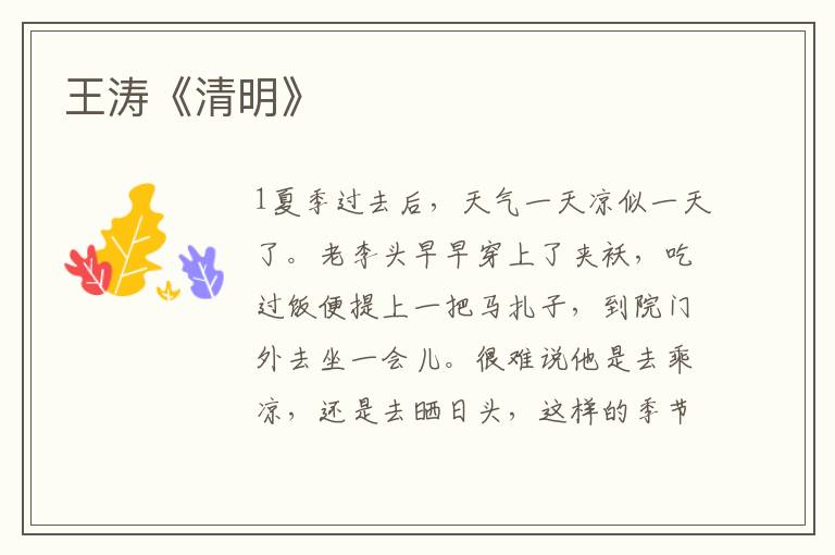 王濤《清明》