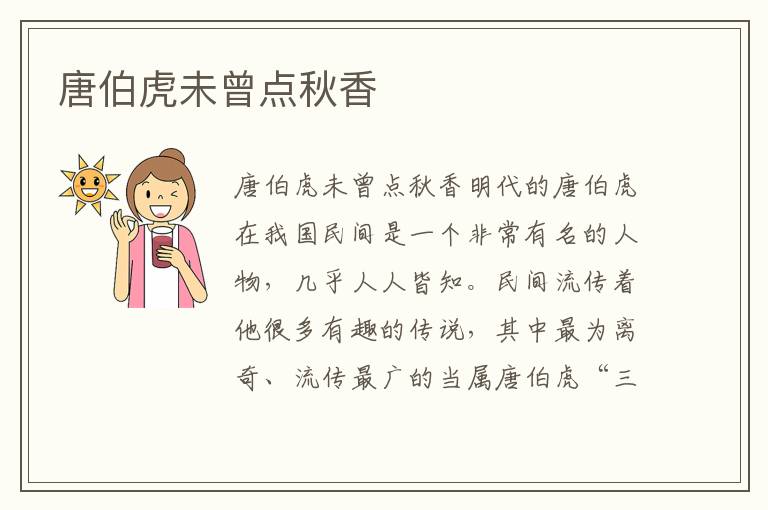 唐伯虎未曾點(diǎn)秋香
