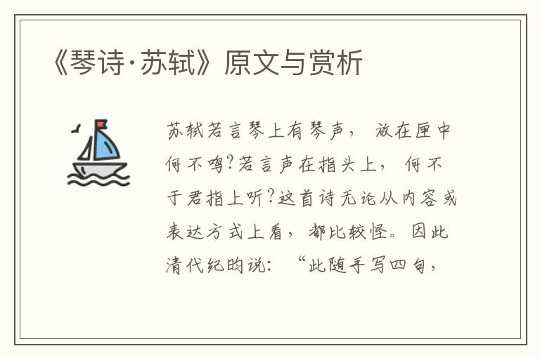 《琴詩·蘇軾》原文與賞析