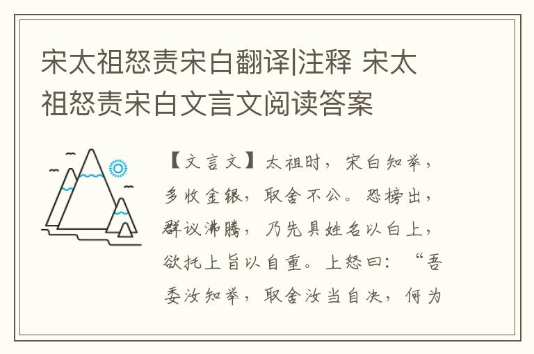 宋太祖怒責宋白翻譯|注釋 宋太祖怒責宋白文言文閱讀答案