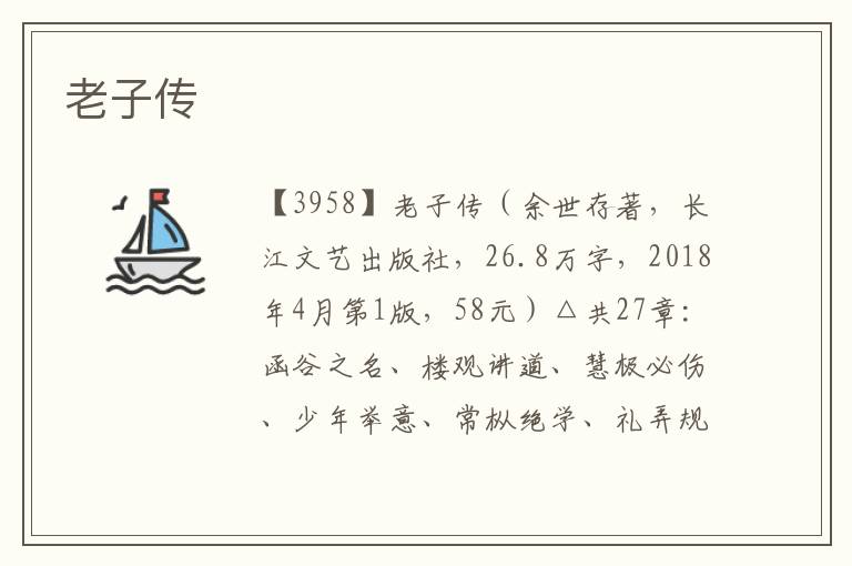 老子傳