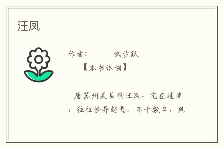 汪鳳