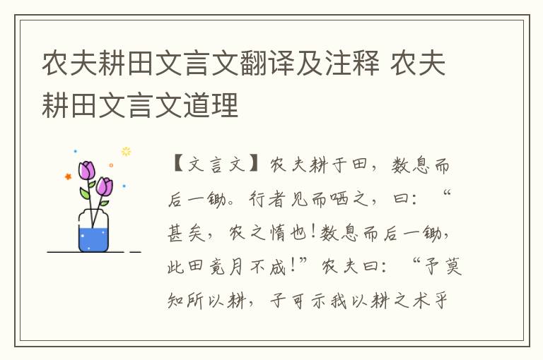 農(nóng)夫耕田文言文翻譯及注釋 農(nóng)夫耕田文言文道理
