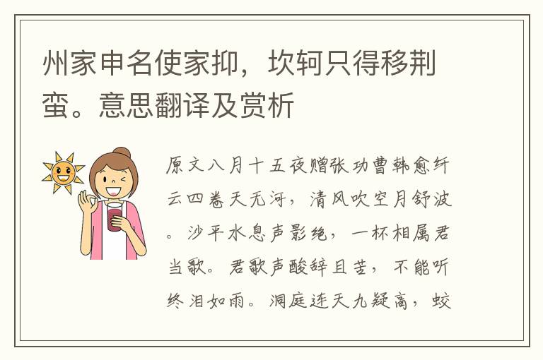 州家申名使家抑，坎軻只得移荊蠻。意思翻譯及賞析
