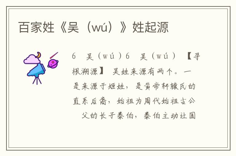 百家姓《吳（wú）》姓起源