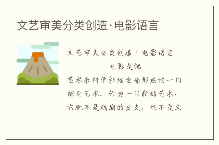 文藝審美分類創造·電影語言