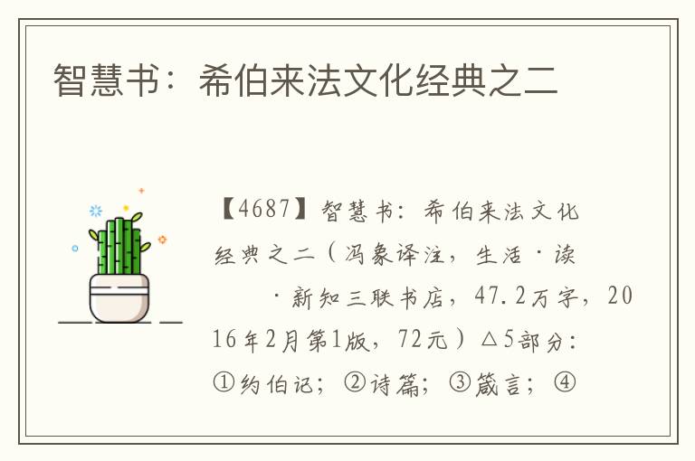 智慧書：希伯來法文化經(jīng)典之二